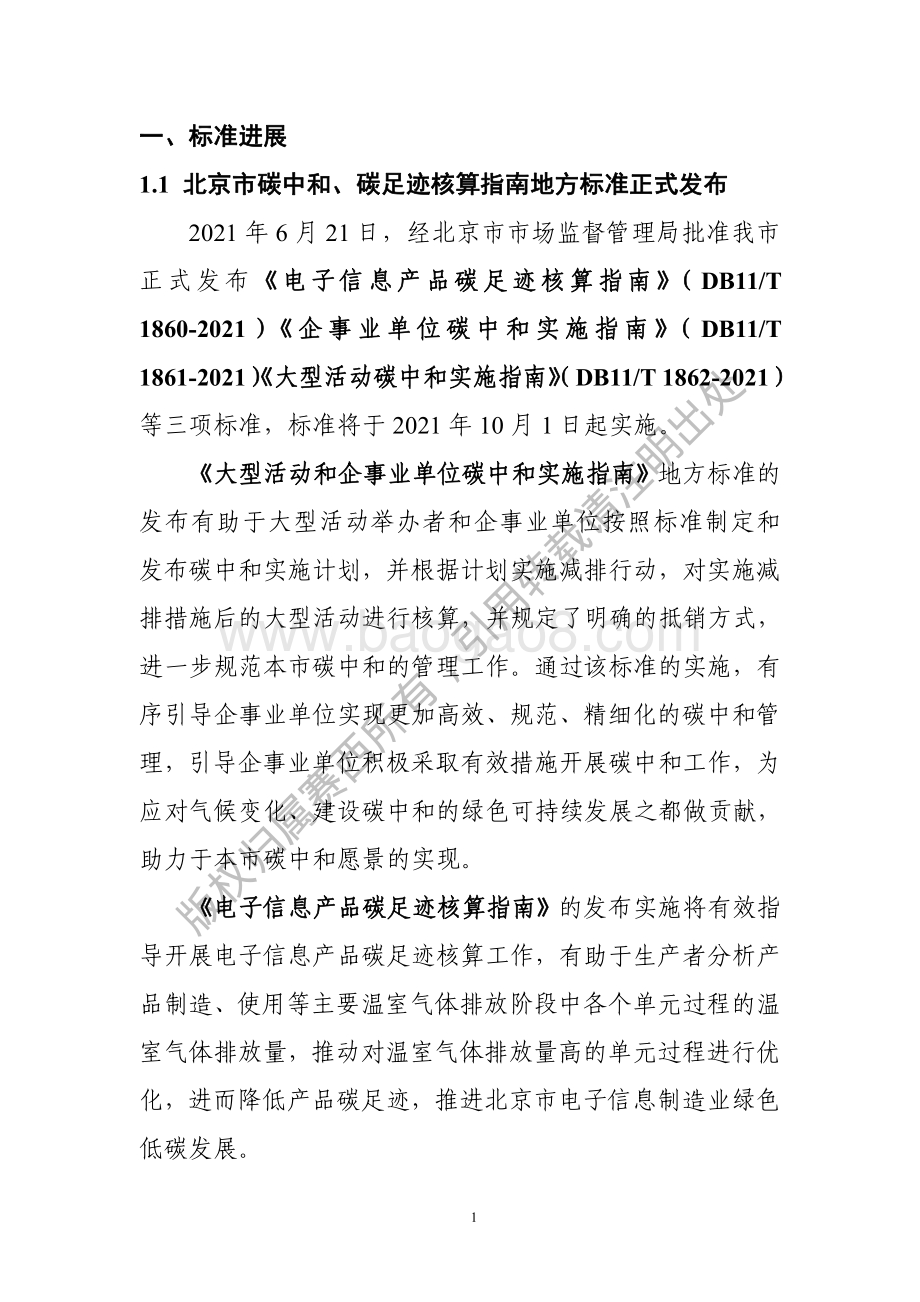 2020年碳达峰碳中和工作简报8月刊.pdf_第5页