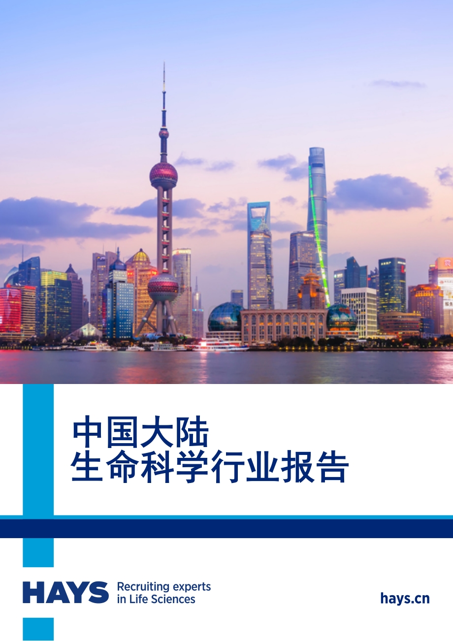 中国大陆生命科学行业报告.pdf_第1页