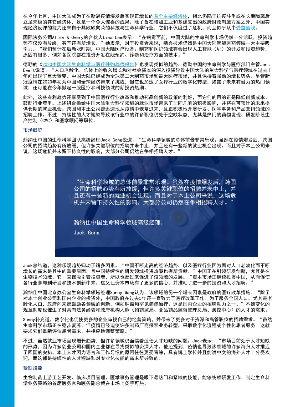 中国大陆生命科学行业报告.pdf_第2页