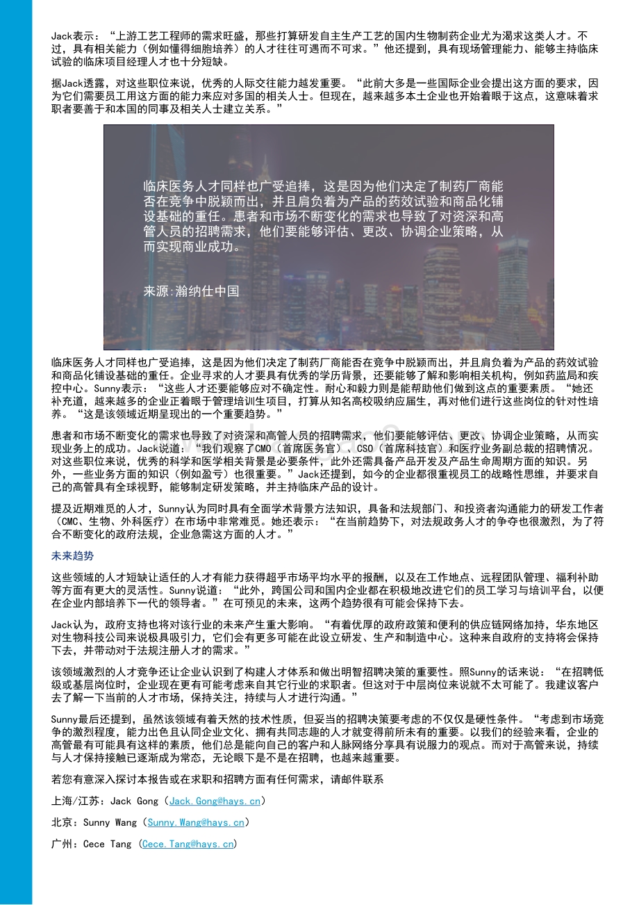 中国大陆生命科学行业报告.pdf_第3页