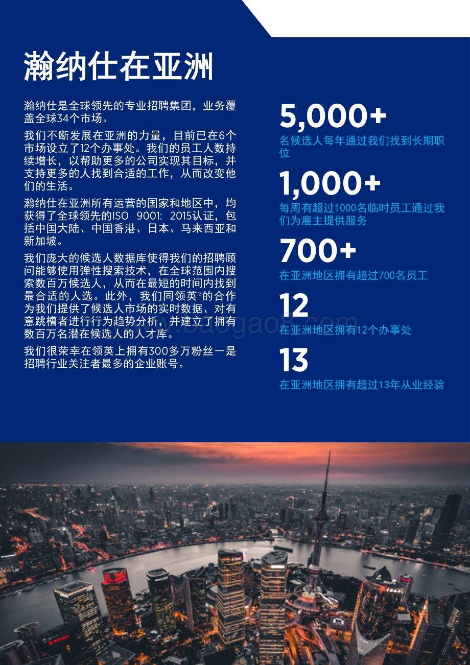 中国大陆生命科学行业报告.pdf_第4页