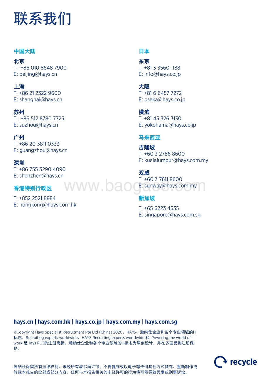 中国大陆生命科学行业报告.pdf_第5页