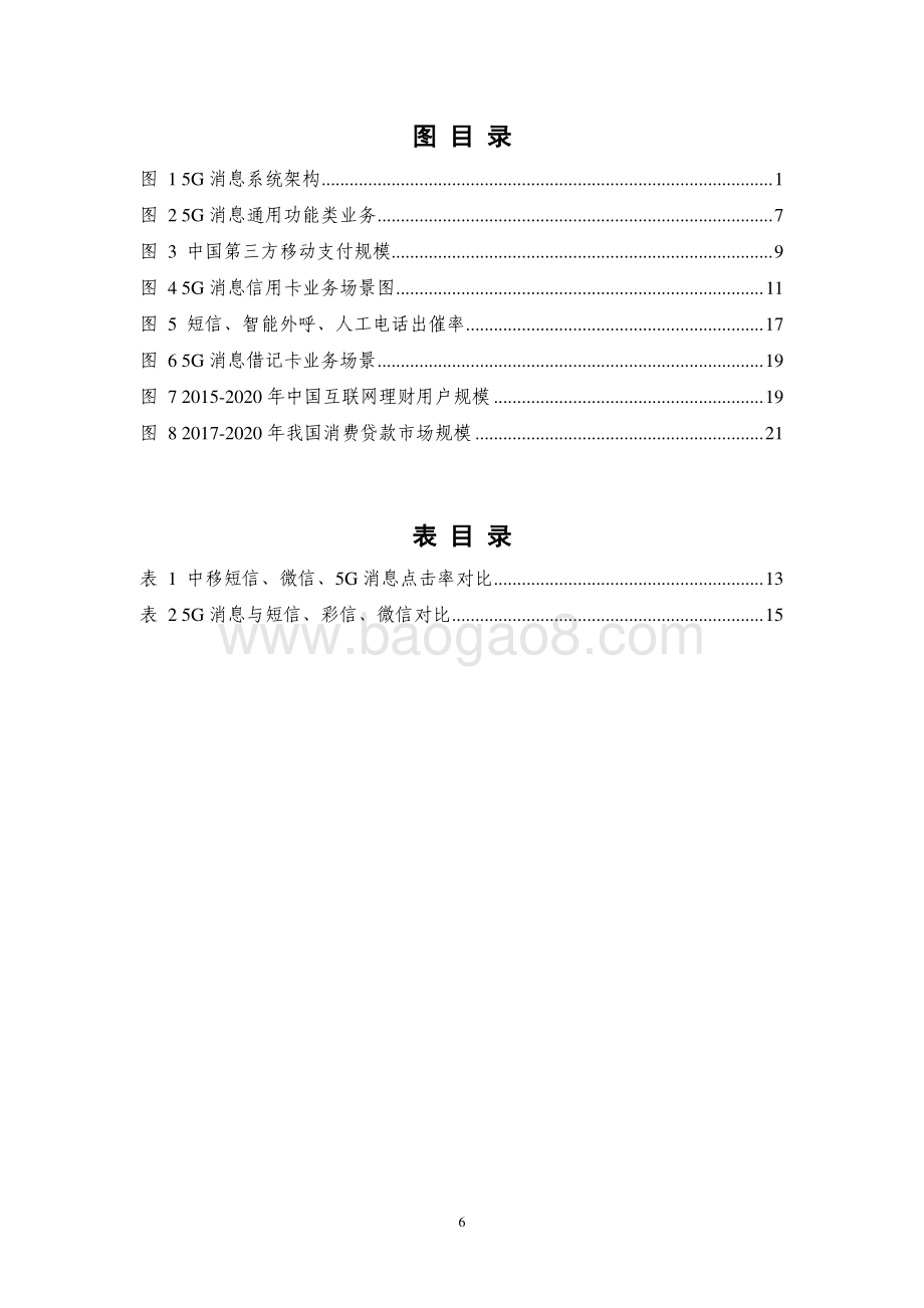 2021-2022银行业5G 消息服务研究报告.pdf_第4页