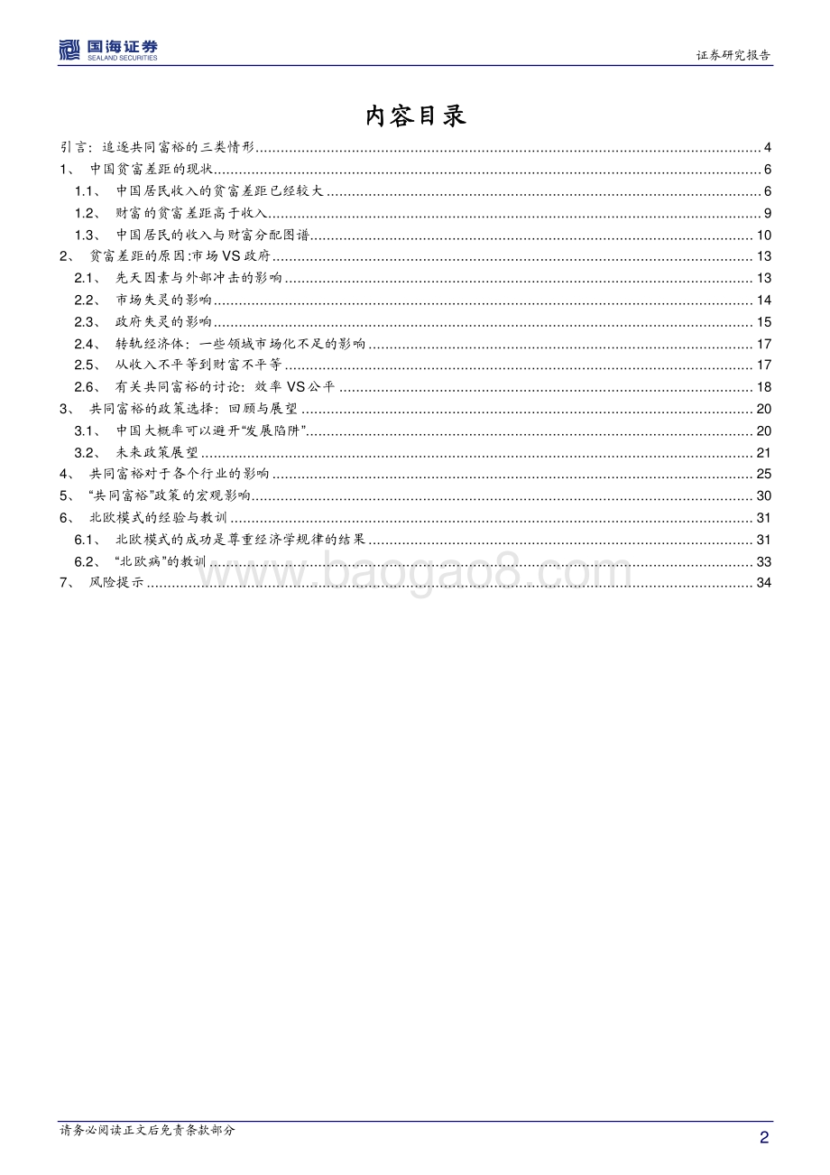 站在2025年看中国经济系列（三）：“共同富裕”之路的机遇与风险.pdf_第2页