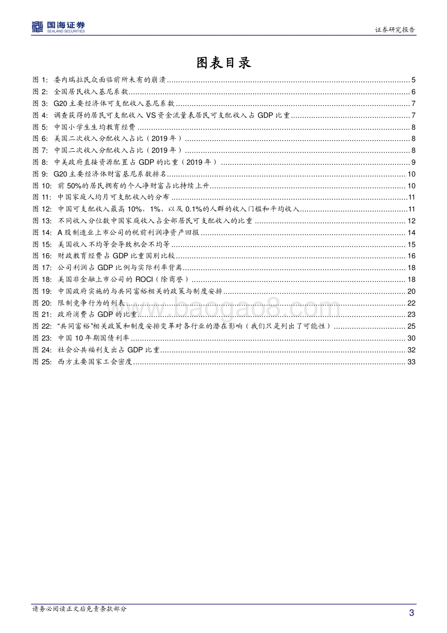 站在2025年看中国经济系列（三）：“共同富裕”之路的机遇与风险.pdf_第3页