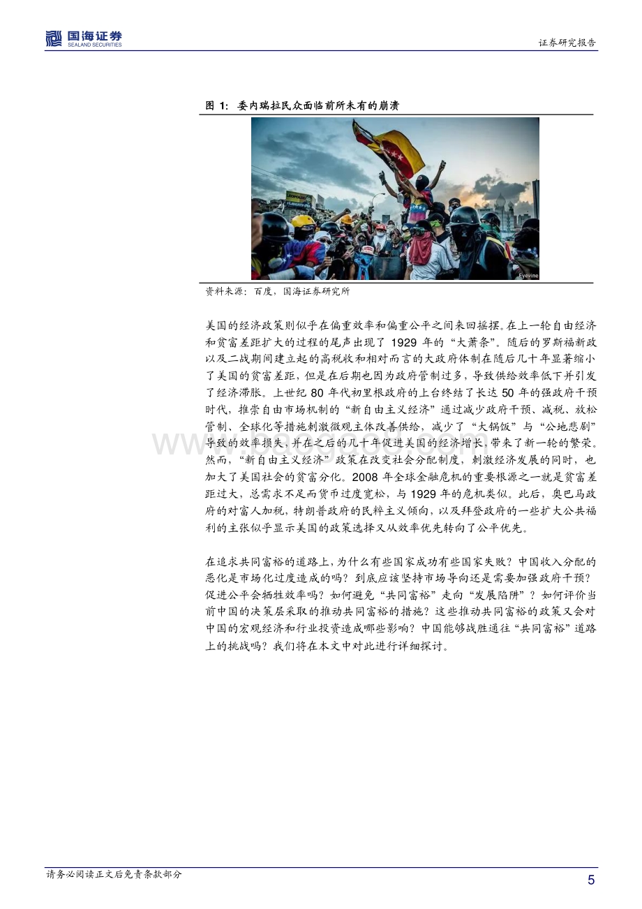 站在2025年看中国经济系列（三）：“共同富裕”之路的机遇与风险.pdf_第5页