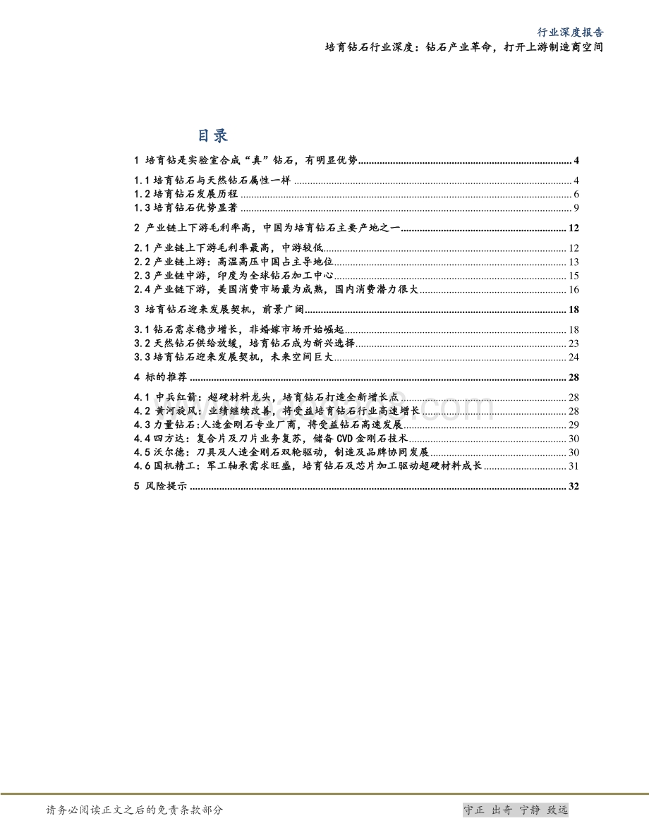 培育钻石行业深度：钻石产业革命打开上游制造商空间.pdf_第2页