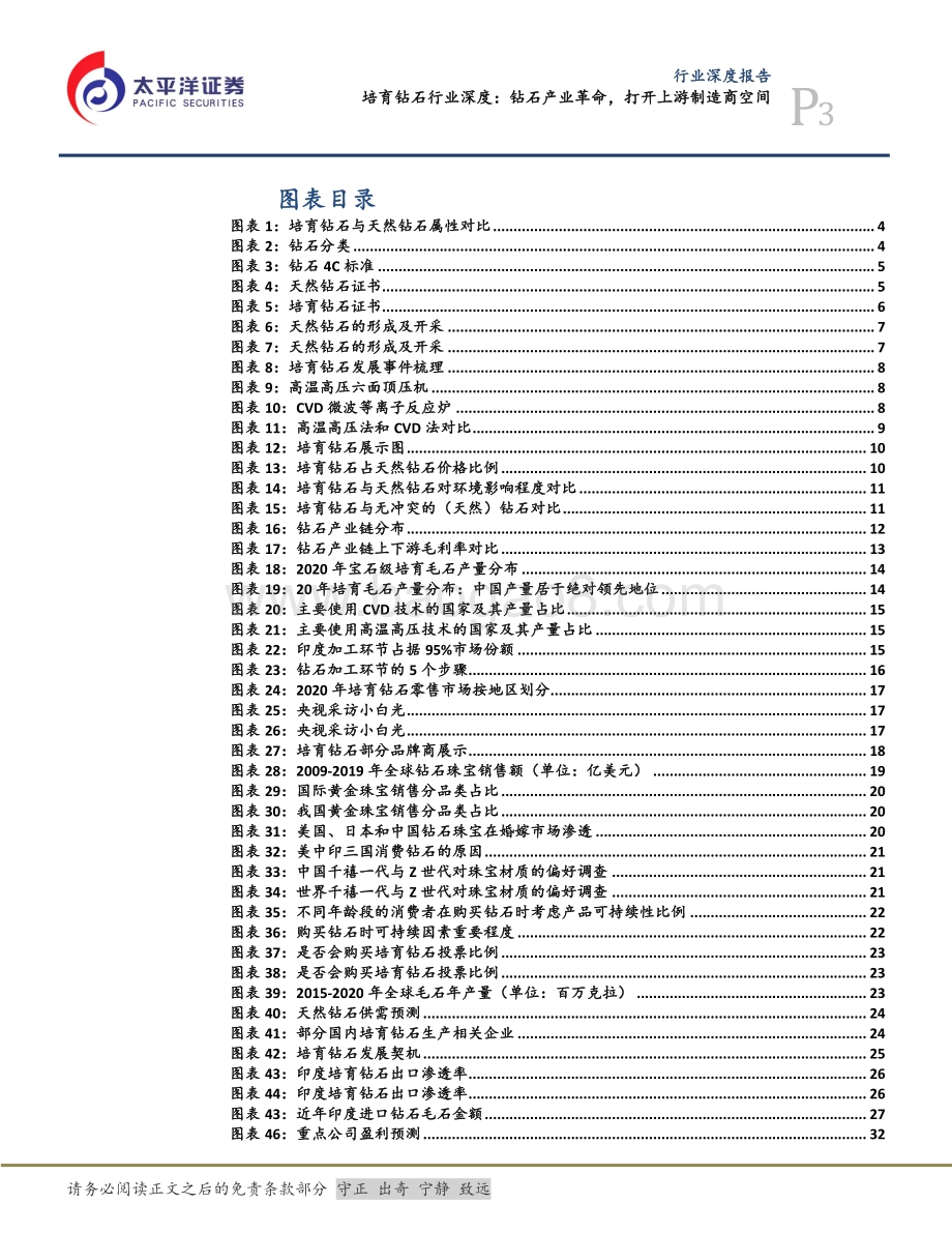 培育钻石行业深度：钻石产业革命打开上游制造商空间.pdf_第3页