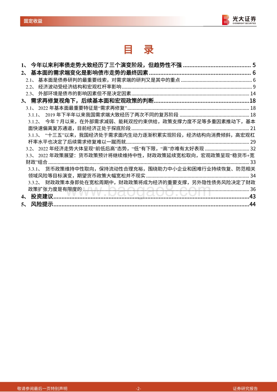 利率债2022年投资策略.pdf_第2页