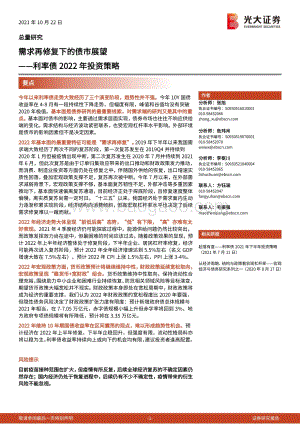 利率债2022年投资策略.pdf
