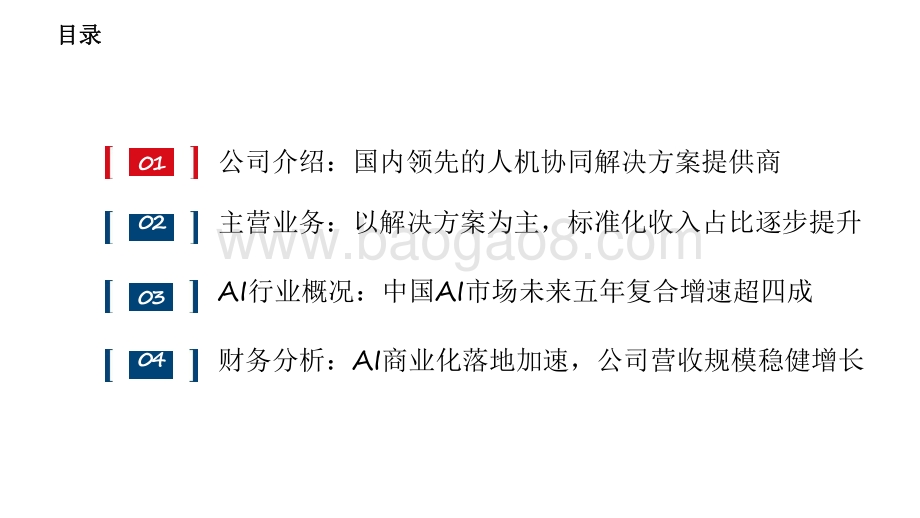 2021-2022年AI系列分析报告.pdf_第3页