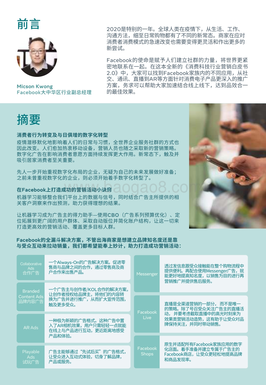 行业营销攻略2.0：消费类电子产品.pdf_第2页