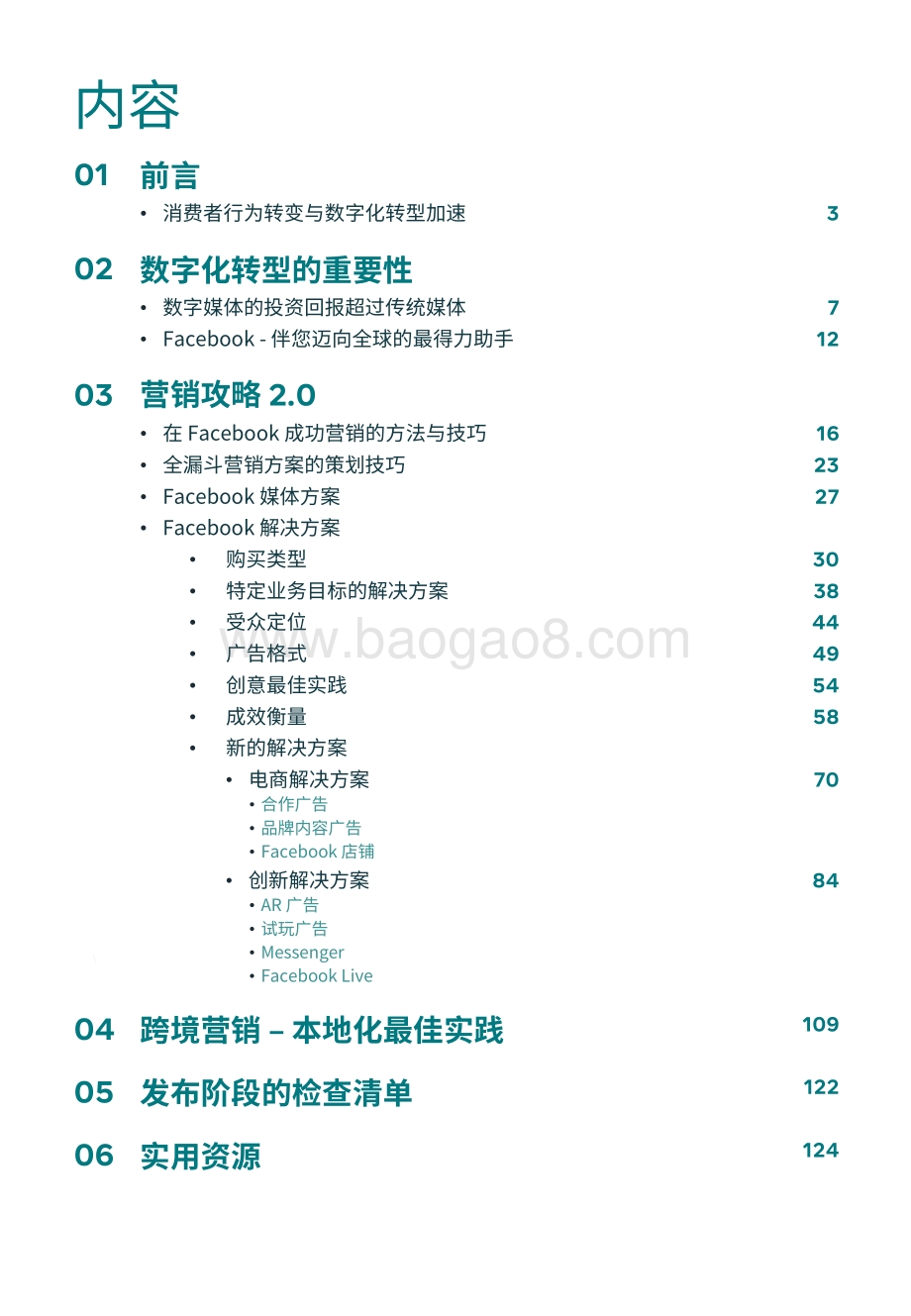 行业营销攻略2.0：消费类电子产品.pdf_第3页