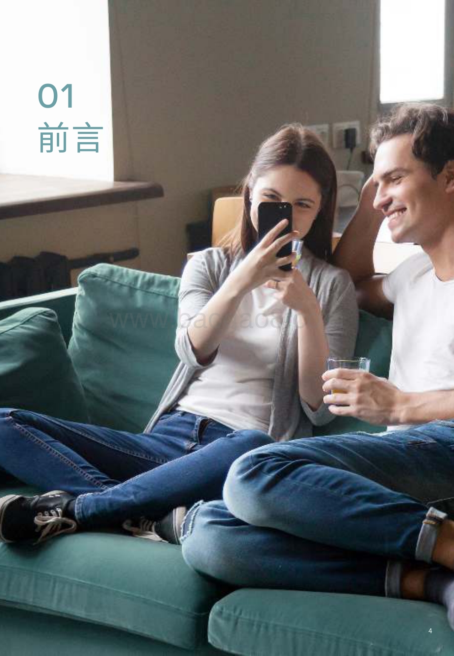 行业营销攻略2.0：消费类电子产品.pdf_第4页