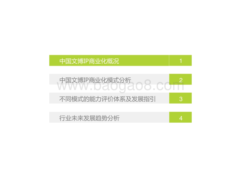 2021-2022年中国文博IP商业化研究报告.pptx_第3页