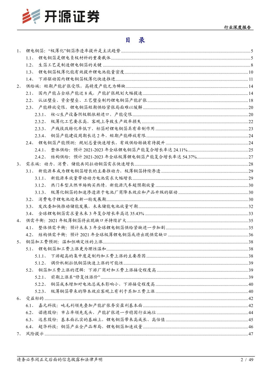 锂电铜箔的黄金时代.pdf_第2页