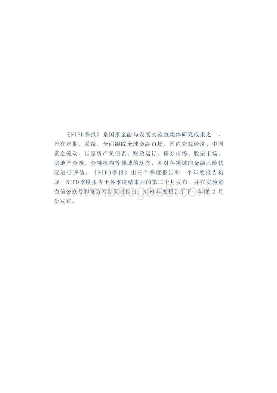 2020年Q2财富管理市场季度报告.pdf_第2页