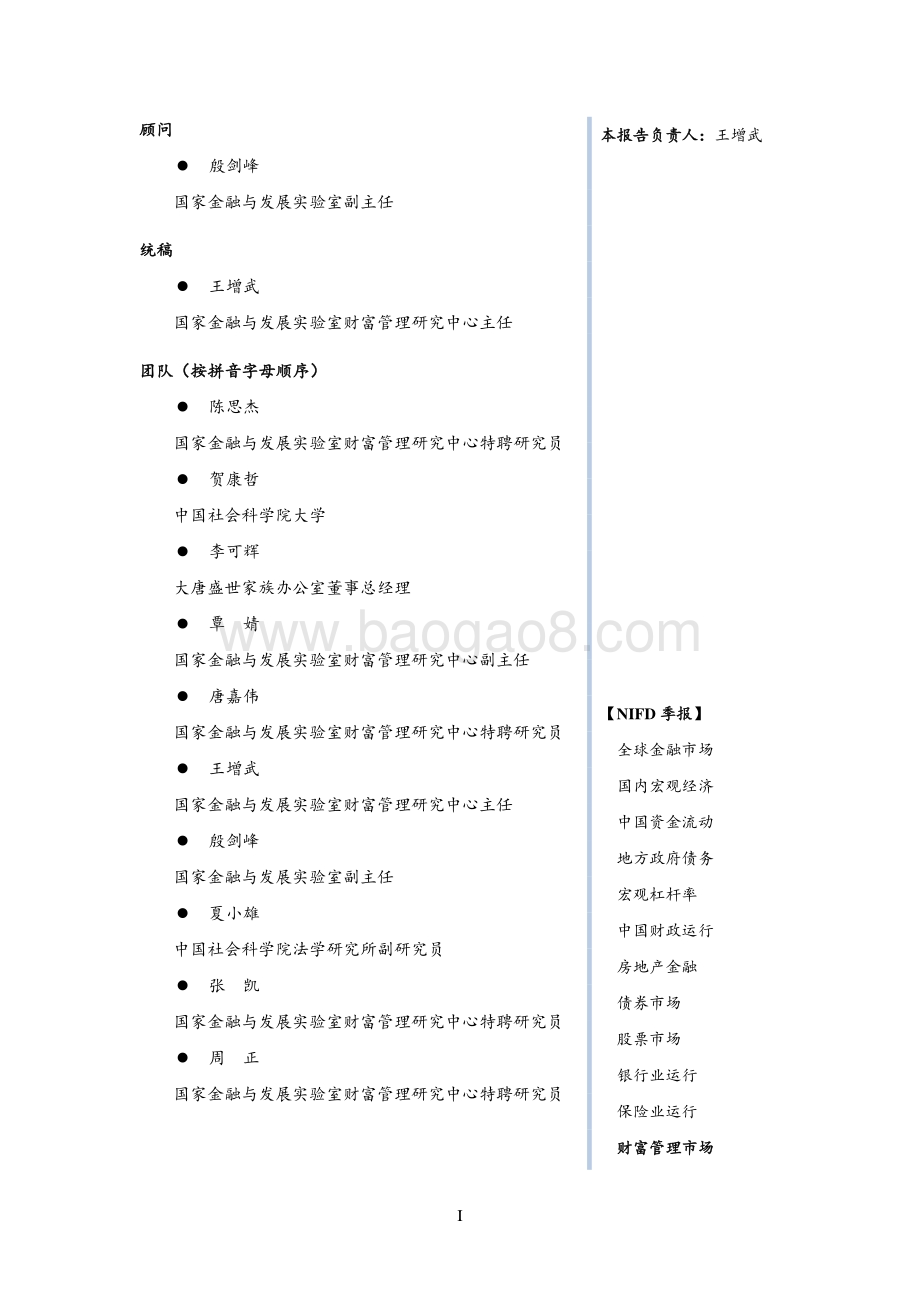 2020年Q2财富管理市场季度报告.pdf_第3页
