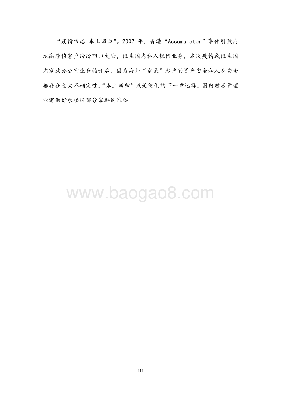 2020年Q2财富管理市场季度报告.pdf_第5页