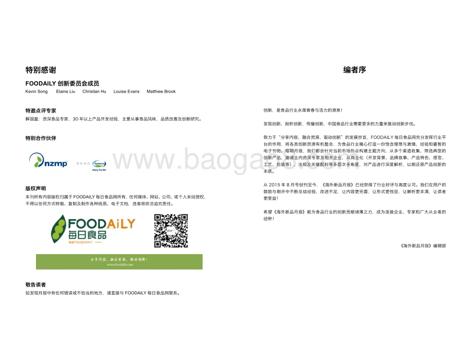 奶酪食品.pdf_第2页