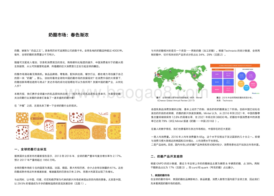 奶酪食品.pdf_第4页