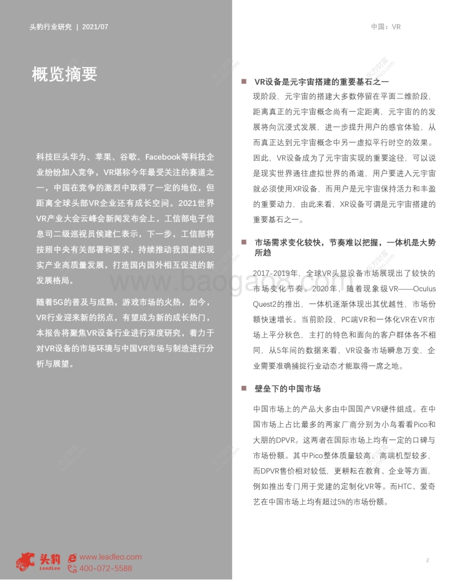 VR设备行业研究报告：元宇宙基石.pdf_第2页
