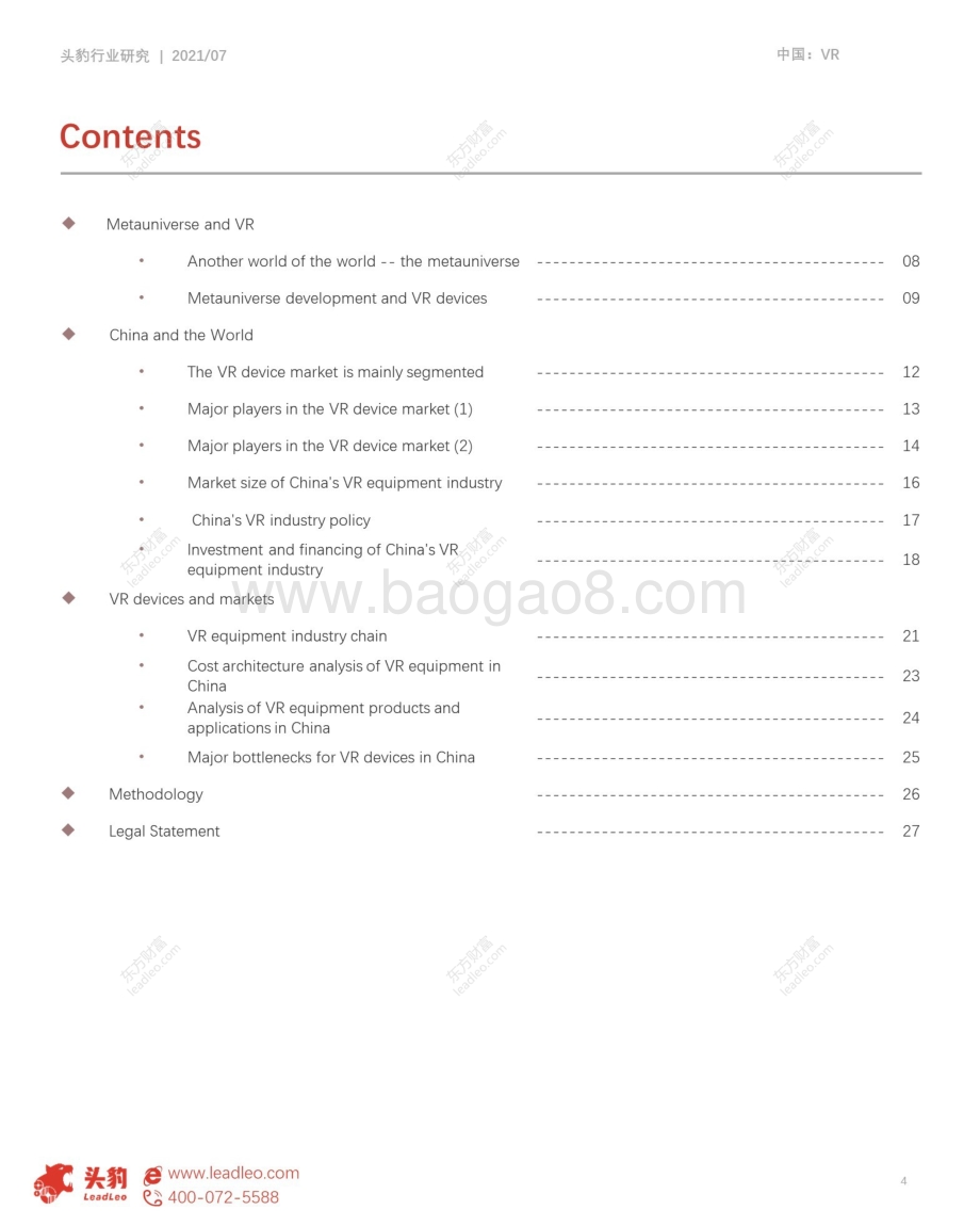 VR设备行业研究报告：元宇宙基石.pdf_第4页