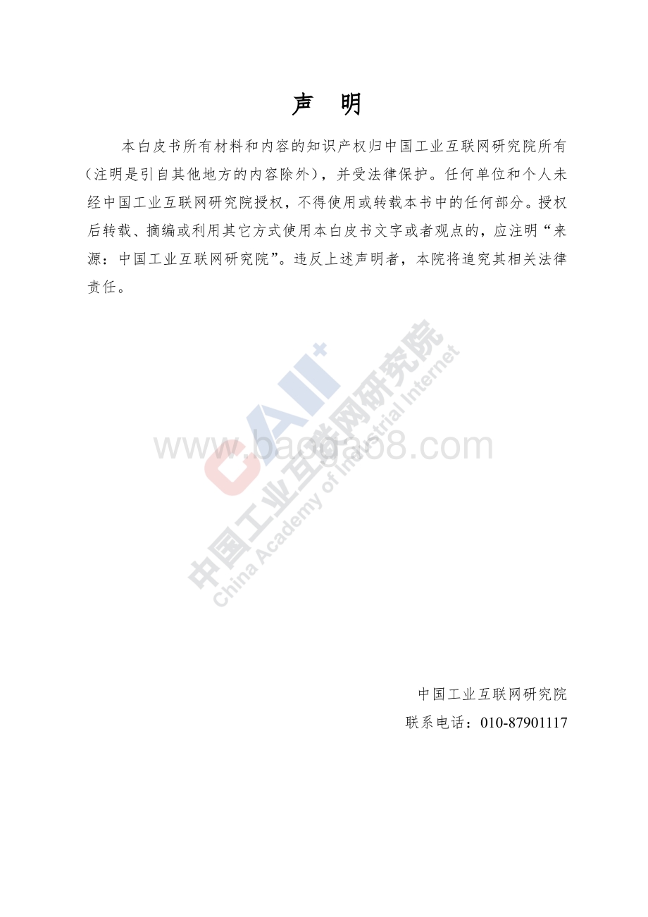 2021年中国工业互联网产业经济发展白皮书.pdf_第3页