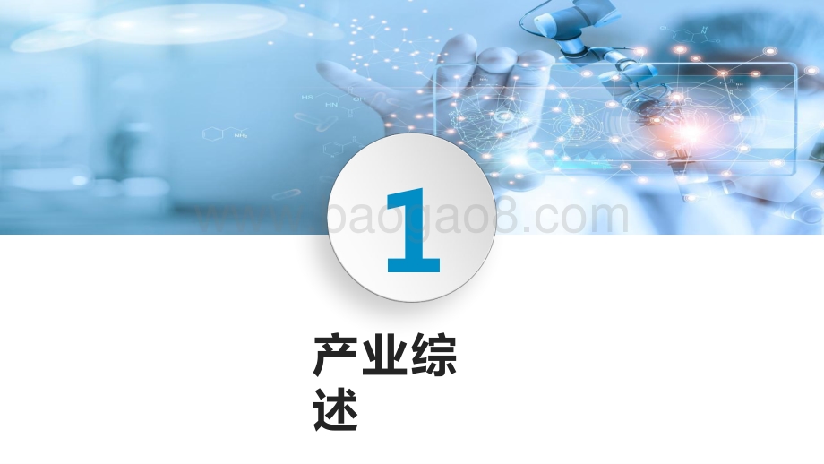 2021-2022中国医疗人工智能产业研究报告.pptx_第5页