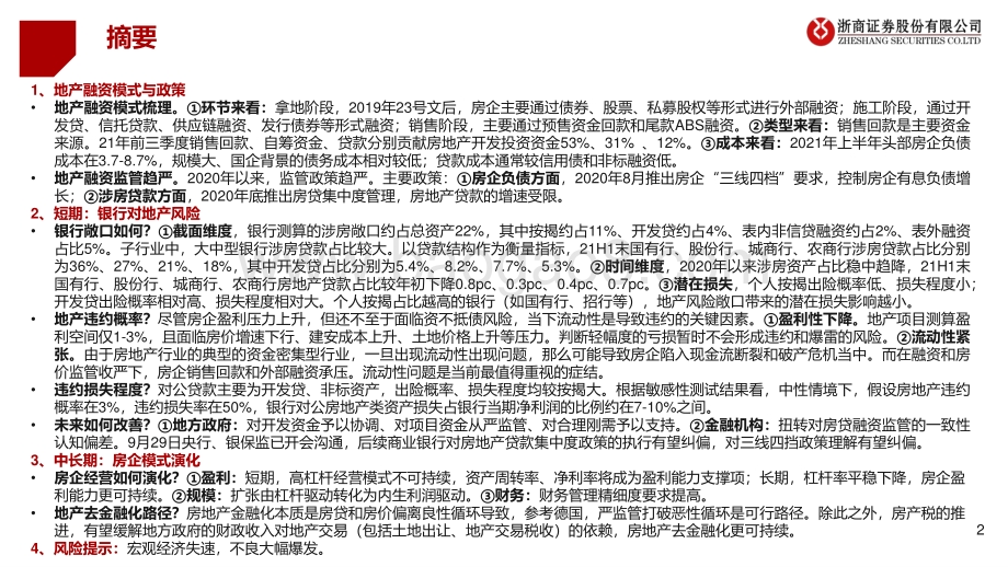 银行地产：破局之道：融资模式与风险演绎.pdf_第2页