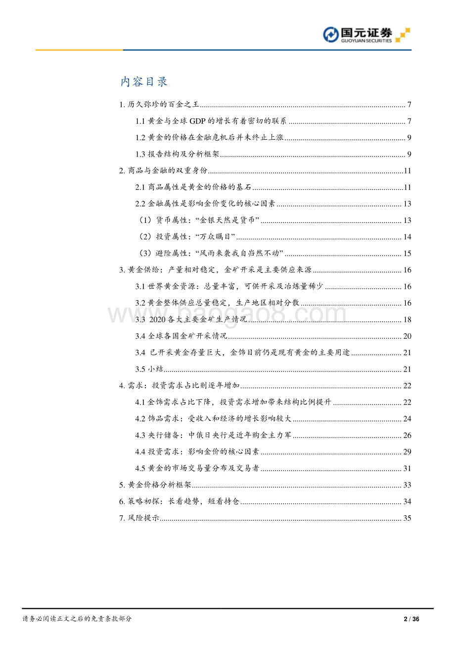 黄金投资（一）：框架构建与策略初探.pdf_第2页