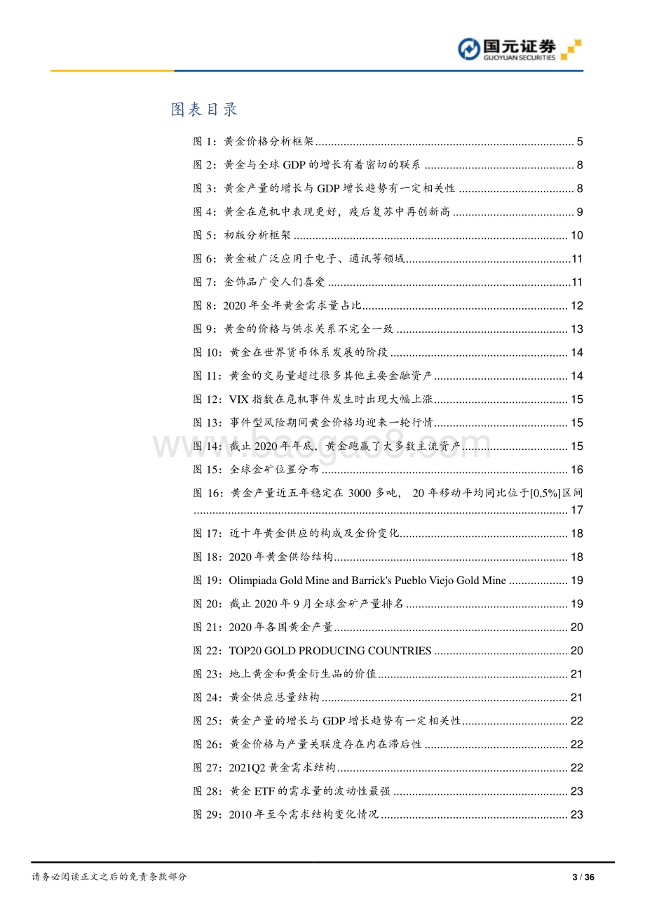 黄金投资（一）：框架构建与策略初探.pdf_第3页