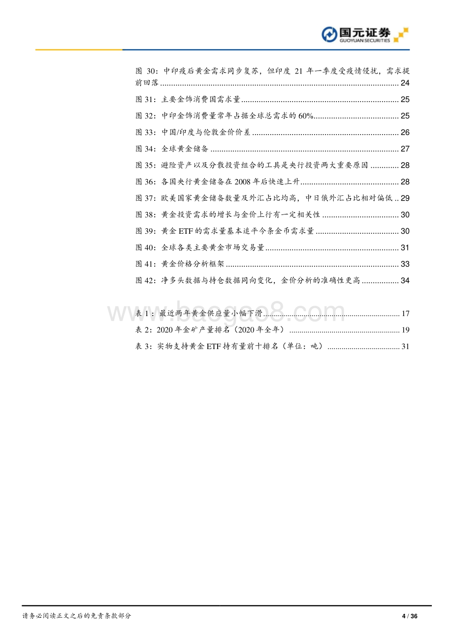 黄金投资（一）：框架构建与策略初探.pdf_第4页