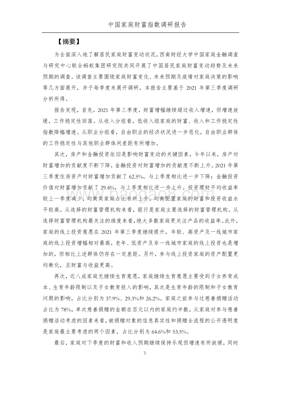 2021年Q3中国家庭财富指数调研报告.pdf_第4页