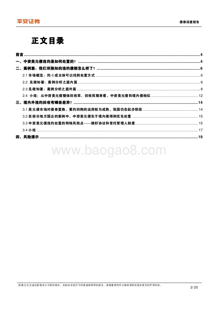 中资美元债系列专题之六：美元债违约回收知多少？.pdf_第2页