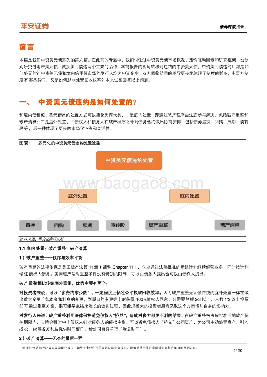 中资美元债系列专题之六：美元债违约回收知多少？.pdf_第4页