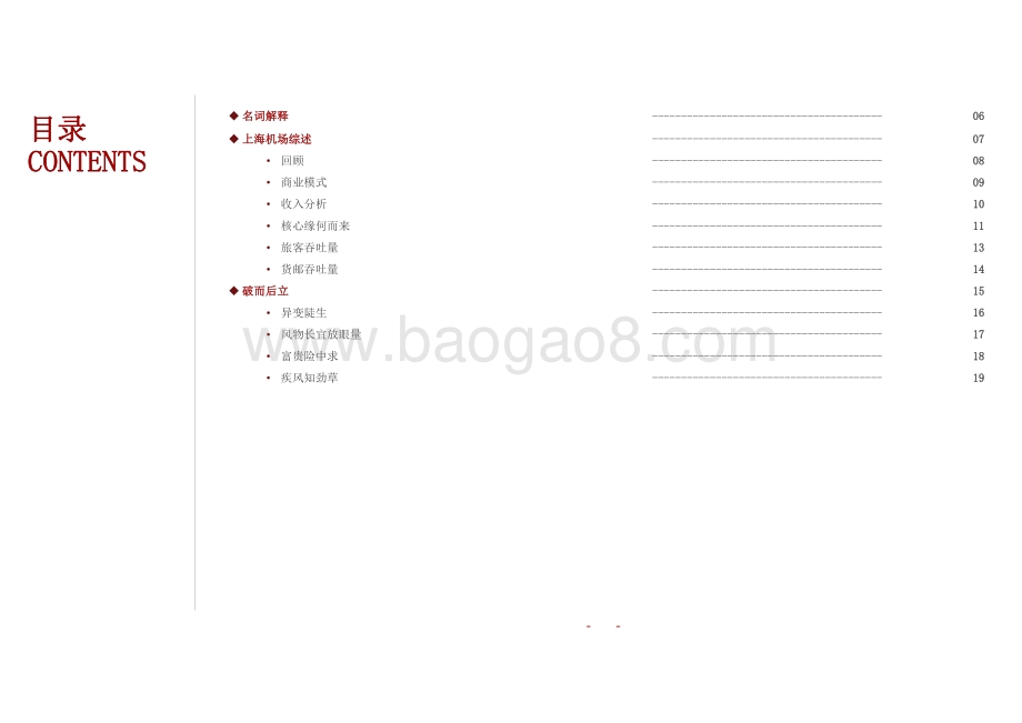 2021-2022年上海机场商业发展研究报告.pdf_第3页