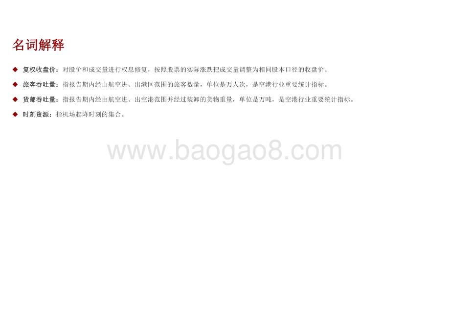 2021-2022年上海机场商业发展研究报告.pdf_第4页