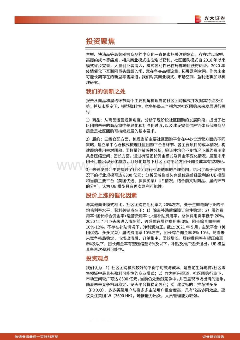社区团购行业深度报告：聚焦家庭厨房回归供应链升级本质.pdf_第2页
