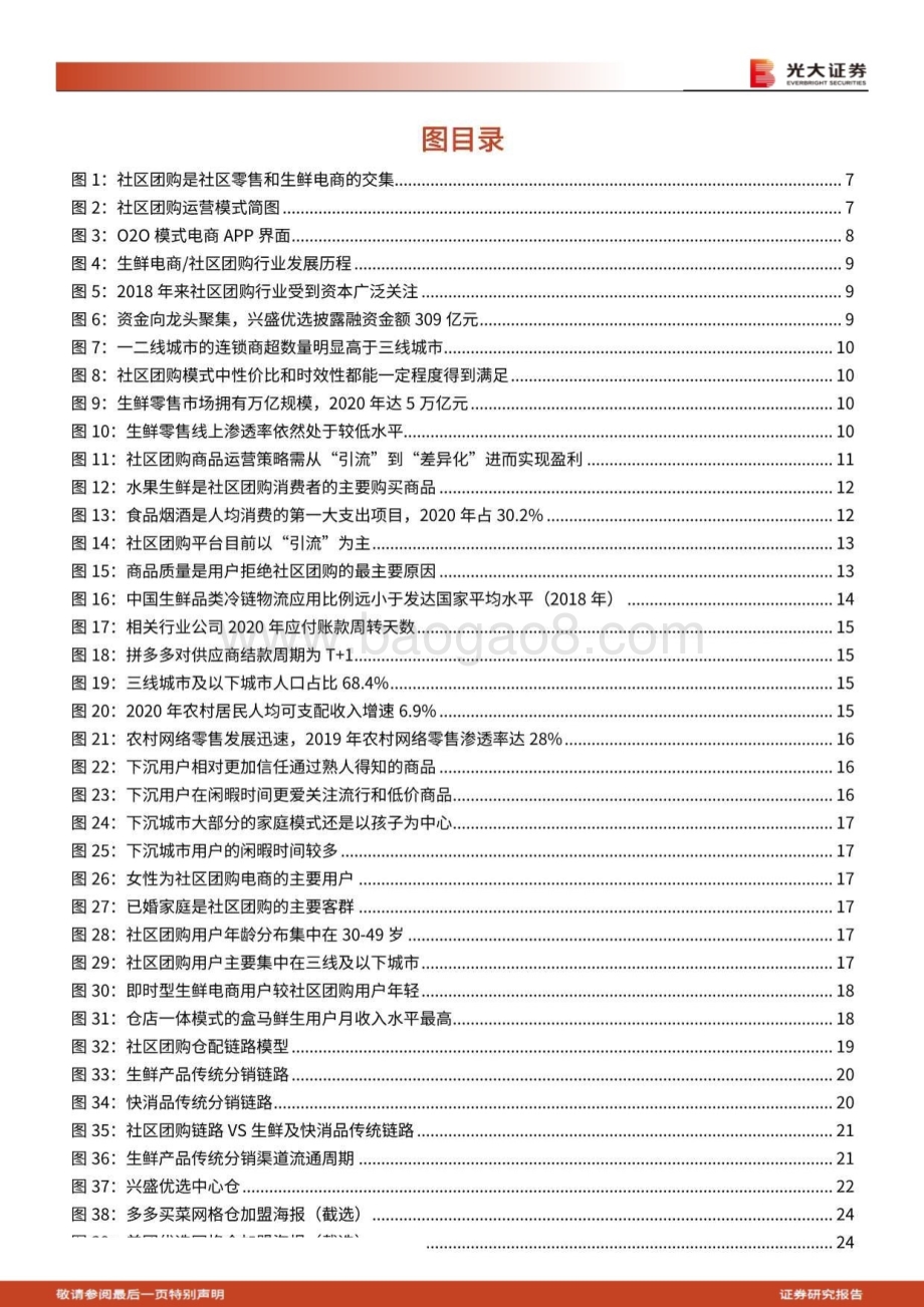 社区团购行业深度报告：聚焦家庭厨房回归供应链升级本质.pdf_第4页