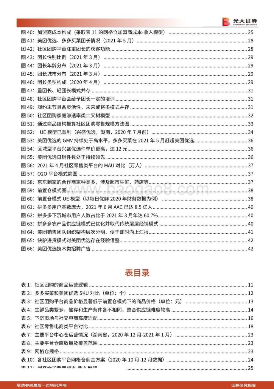 社区团购行业深度报告：聚焦家庭厨房回归供应链升级本质.pdf_第5页