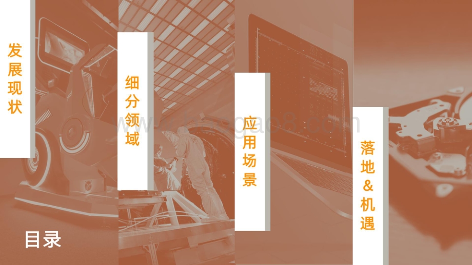 2021-2022中国工业软件发展研究报告.pdf_第2页