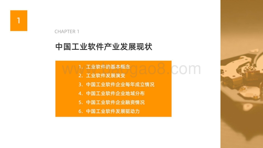 2021-2022中国工业软件发展研究报告.pdf_第3页