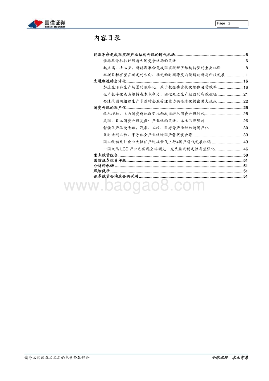能源革命时代中先进制造的全球化与消费升级的国产化.pdf_第2页