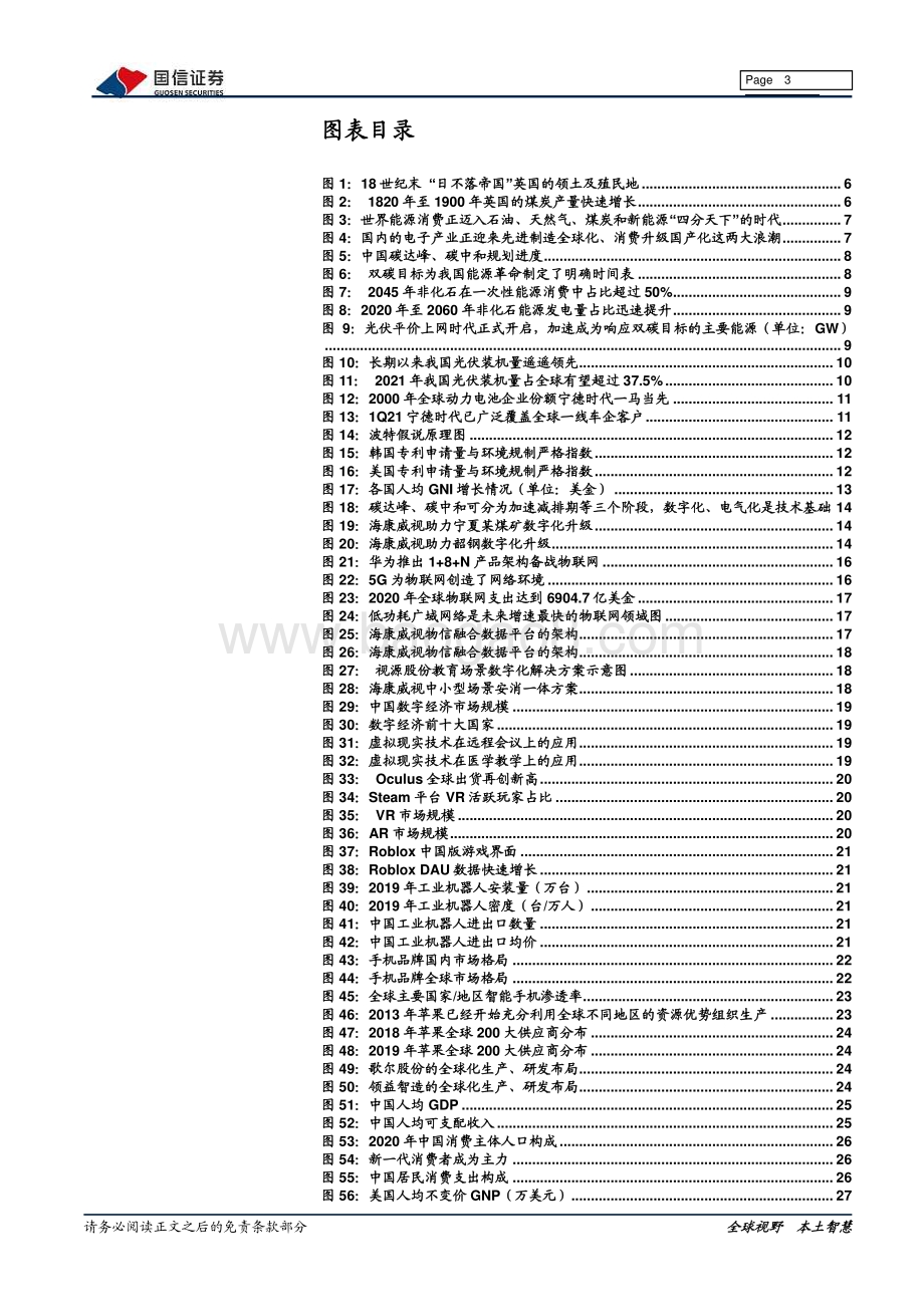 能源革命时代中先进制造的全球化与消费升级的国产化.pdf_第3页