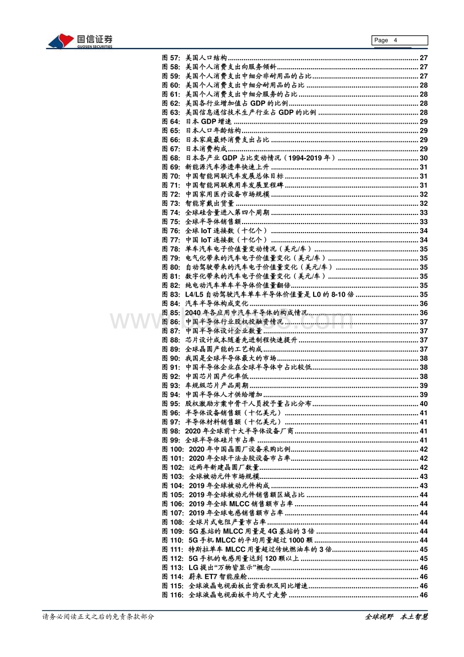 能源革命时代中先进制造的全球化与消费升级的国产化.pdf_第4页
