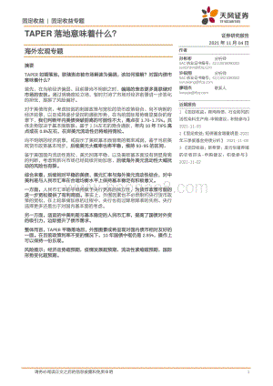 TAPER落地意味着什么？.pdf