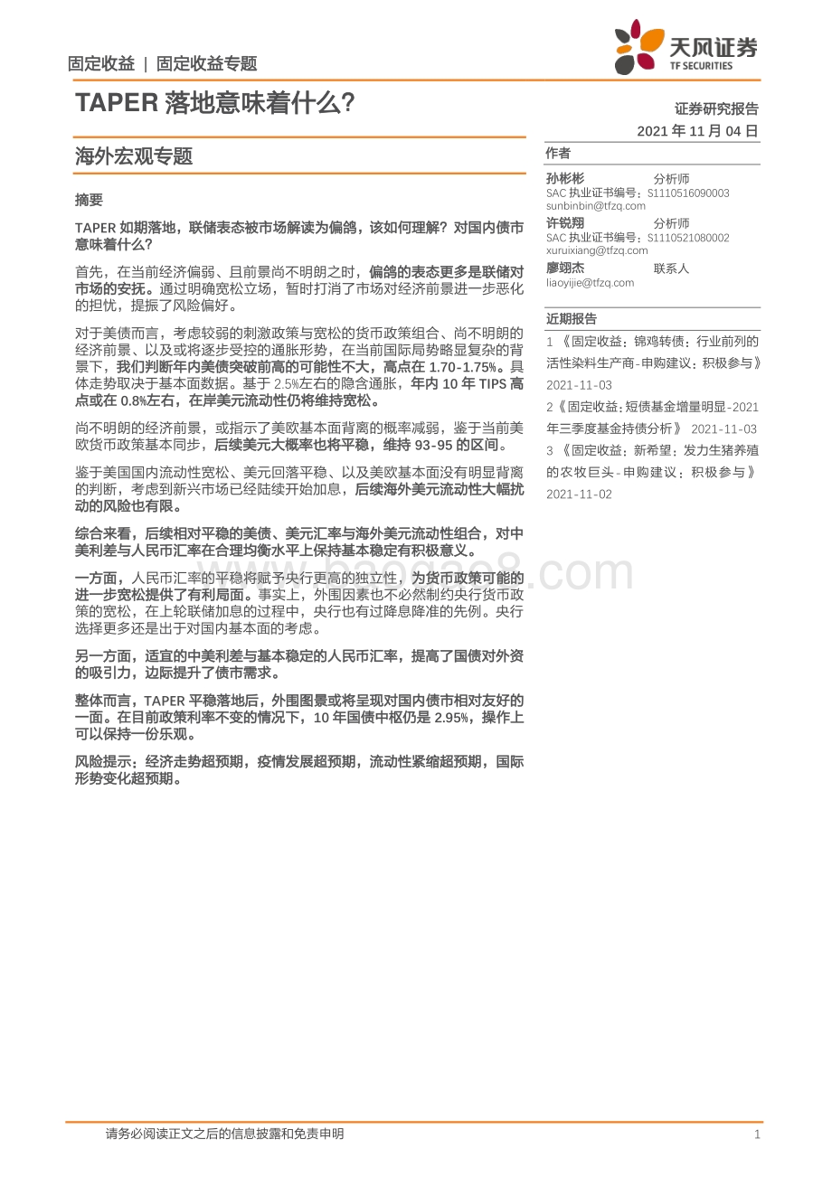 TAPER落地意味着什么？.pdf_第1页