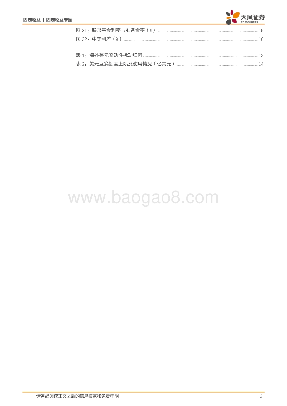 TAPER落地意味着什么？.pdf_第3页