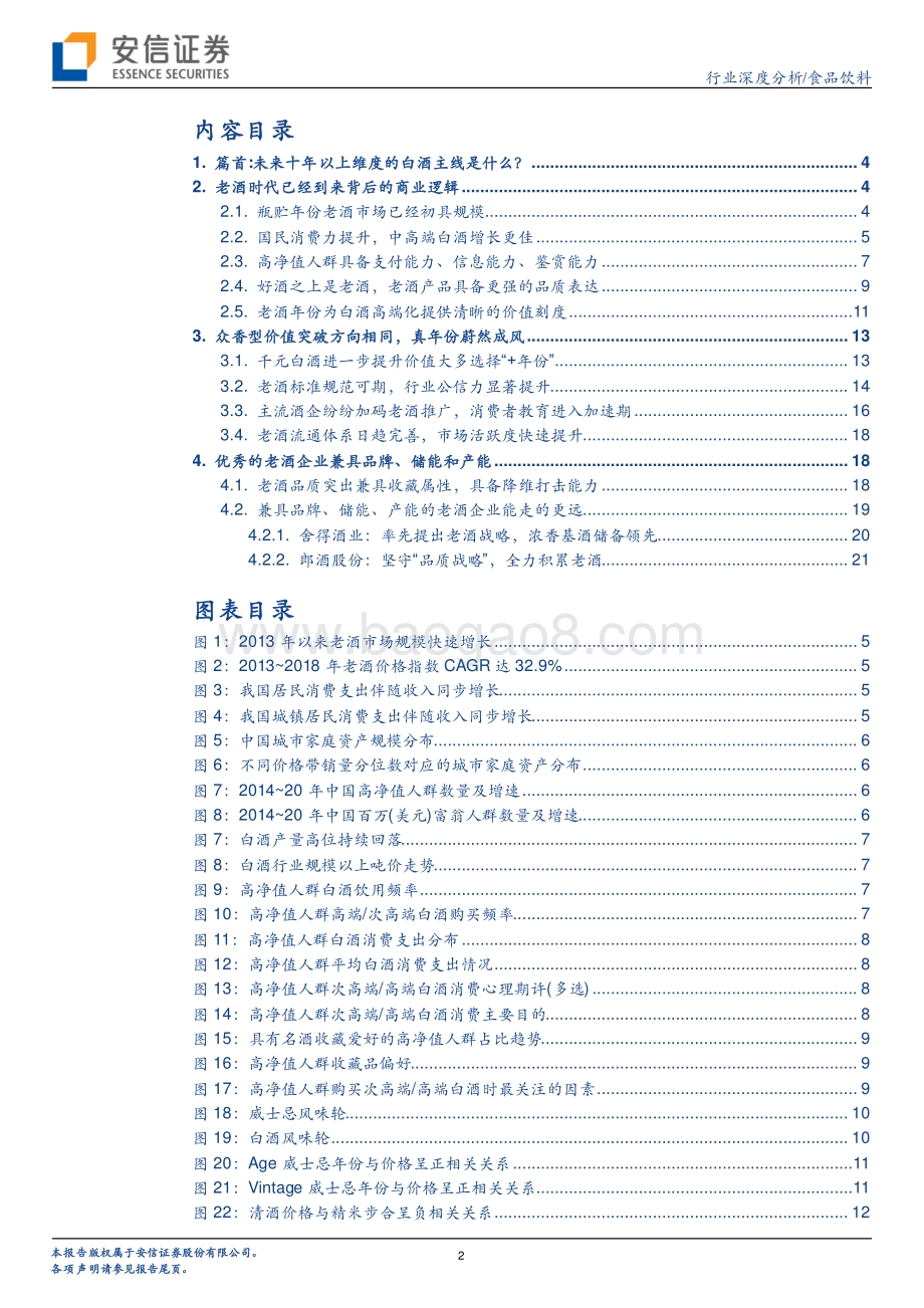 年份酒专题二：老酒时代已经到来真年份蔚然成风.pdf_第2页